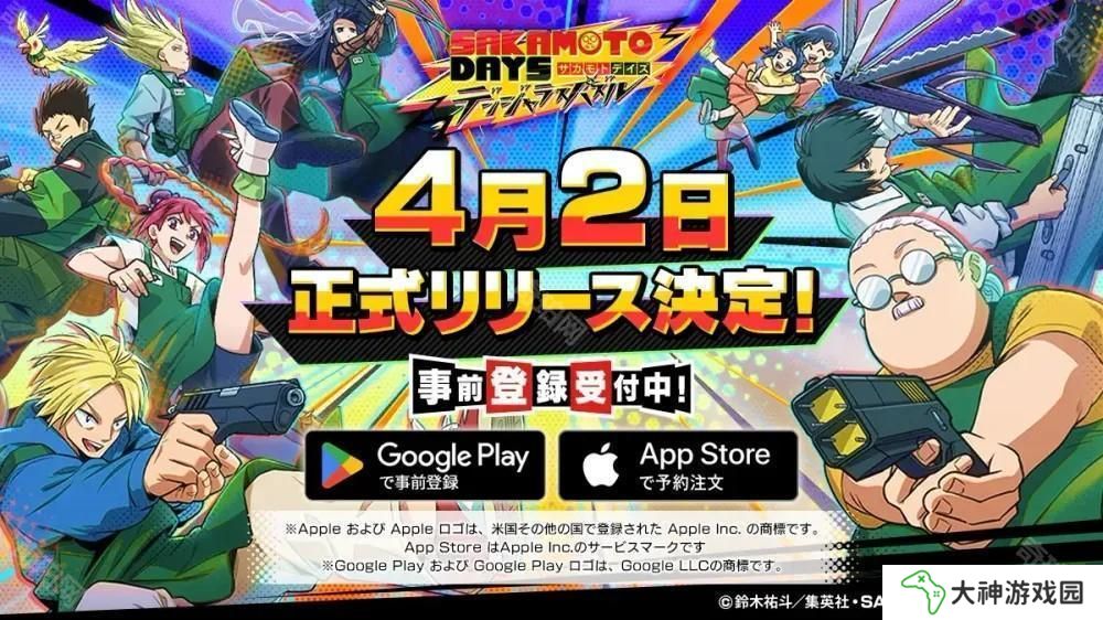 《坂本日常 危險益智游戲》事前登錄突破 10 萬人 宣布將于 4 月 2 日正式推出