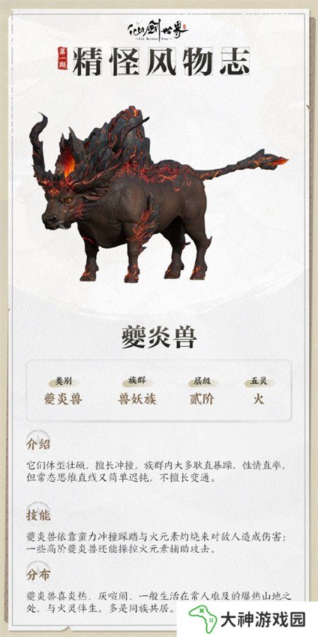 仙劍世界夔炎獸技能是什么 夔炎獸技能介紹一覽