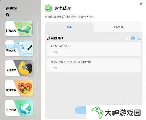 《inZOI》抱負一覽，zoi抱負達成教程