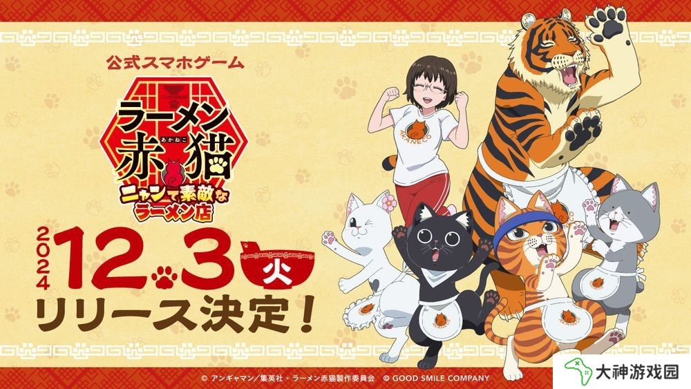 動(dòng)畫《拉面赤貓》官方手游《拉面赤貓 ～美好拉面店～》將于12月3日推出 事前登錄人數(shù)突破10萬人