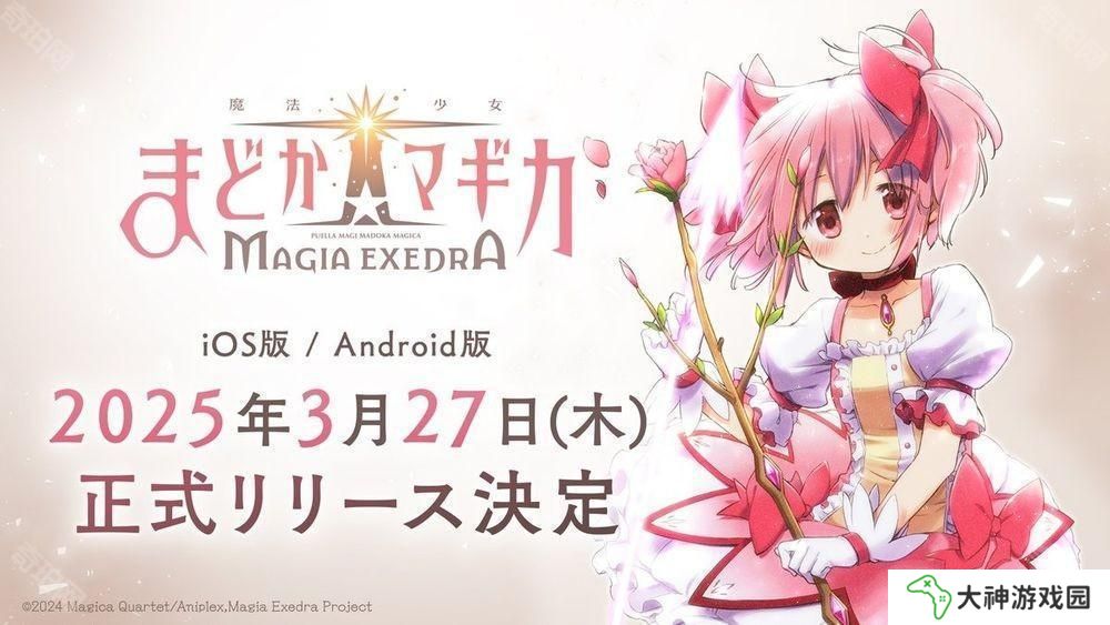 《魔法少女小圓 Magia Exedra》預定 3 月 27 日正式發(fā)行 公開 AnimeJapan 參展情報