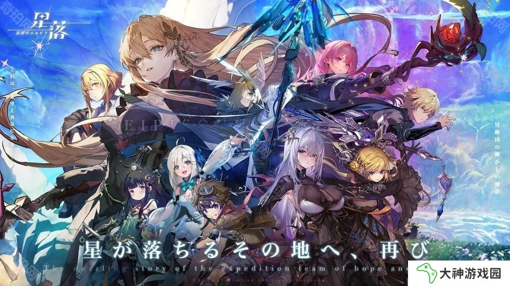 半即時(shí)戰(zhàn)術(shù)育成 RPG《星落》日服上線 享受戰(zhàn)前布陣與戰(zhàn)斗中的策略組合樂趣