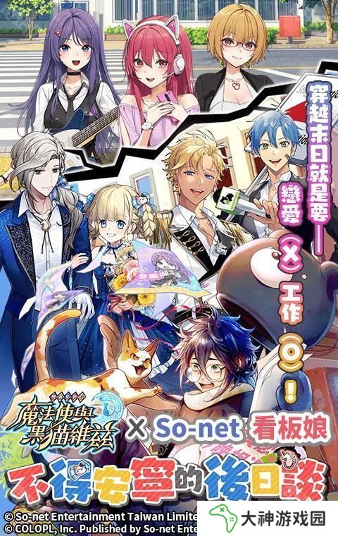 問答 RPG《魔法使與黑貓維茲》x 仙界大濕「So-net 看板娘」限定合作關(guān)卡登場(chǎng)