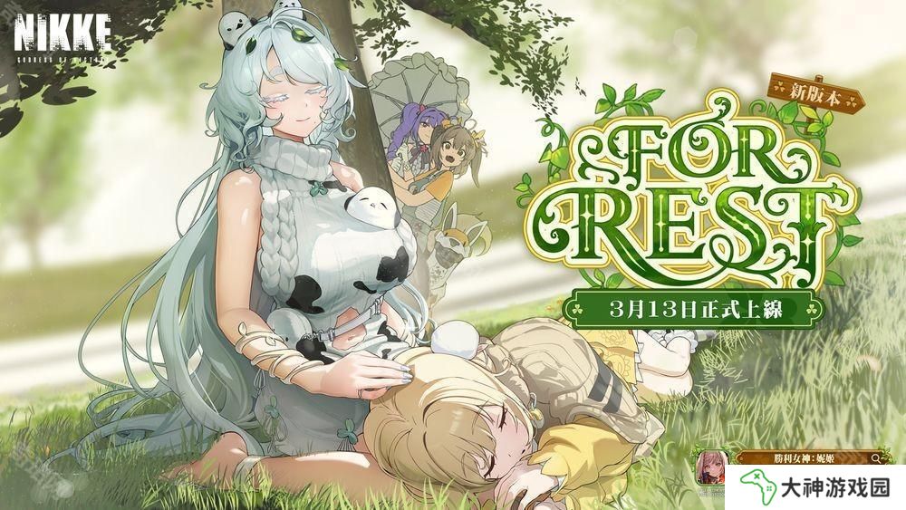 《勝利女神妮姬》預(yù)告推出 SSR 角色「特蕾娜」及劇情活動(dòng)「FOR REST」