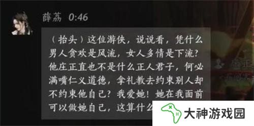 燕云十六聲薛荔怎么結交 薛荔對話結交方法