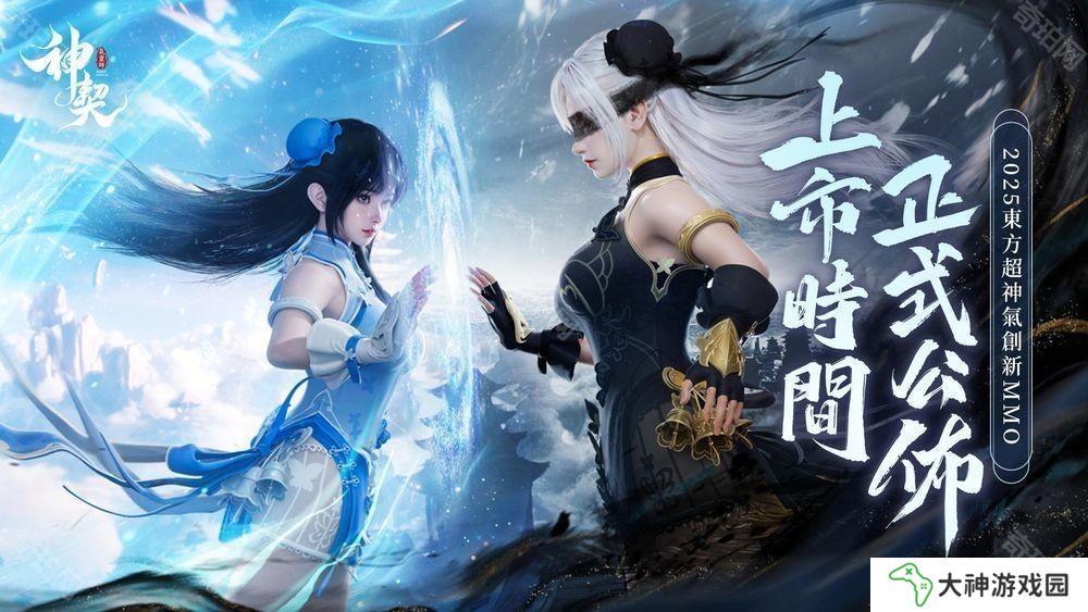 《神契：氣靈師》預(yù)定 3 月 18 日正式上線 主題曲 MV 影片「氣靈之舞」搶先公開
