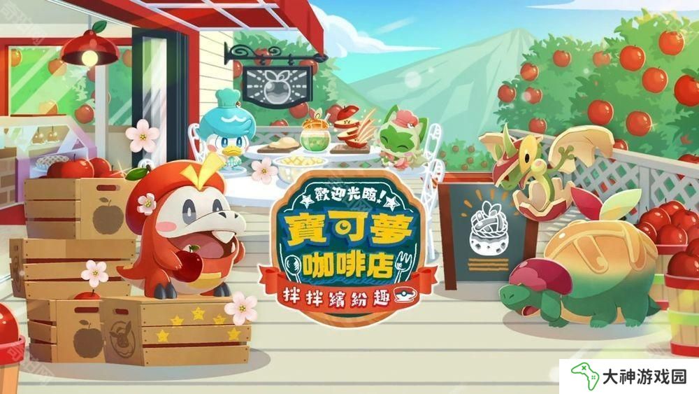 《歡迎光臨！寶可夢咖啡店 ～拌拌繽紛趣～》新菜單「豐蜜龍的蘋果果凍汽水」登場