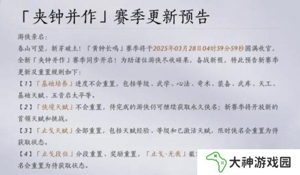 燕云十六聲黃鐘長鳴賽季重置什么 黃鐘長鳴賽季重置內容介紹