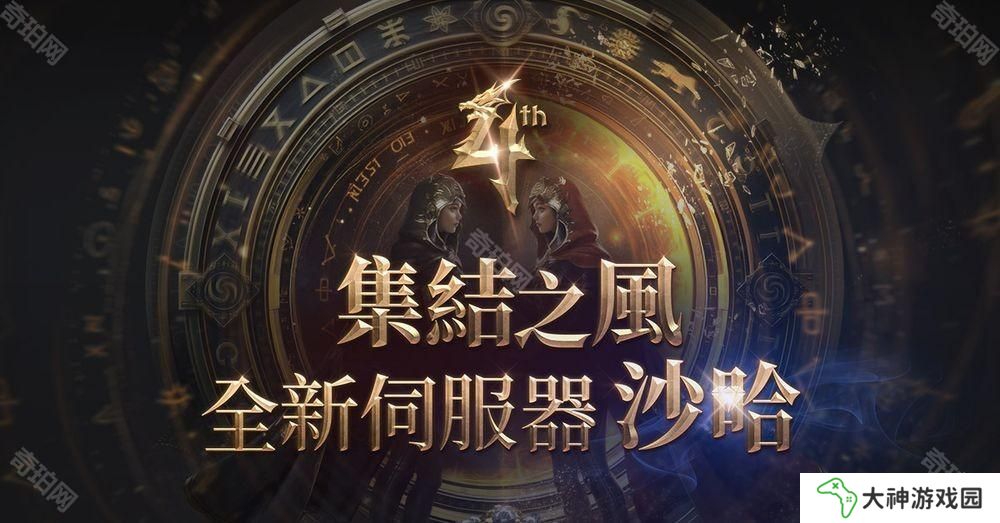 《天堂2 M》3月12日將開放全新服務(wù)器「沙哈」 事前預(yù)約活動(dòng)已開啟