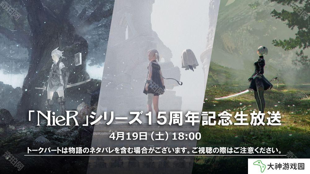 《尼爾 NieR》系列 15 周年直播 4 月登場 帶來開發(fā)者談話會與紀念活動相關資訊