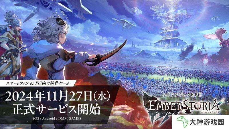 SE策略RPG新作《Emberstoria》11月27日上線 最終預(yù)告片公布