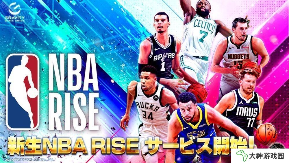 《NBA RISE TO STARDOM》重制版本《NBA RISE》宣布將于 2 月 20 日推出